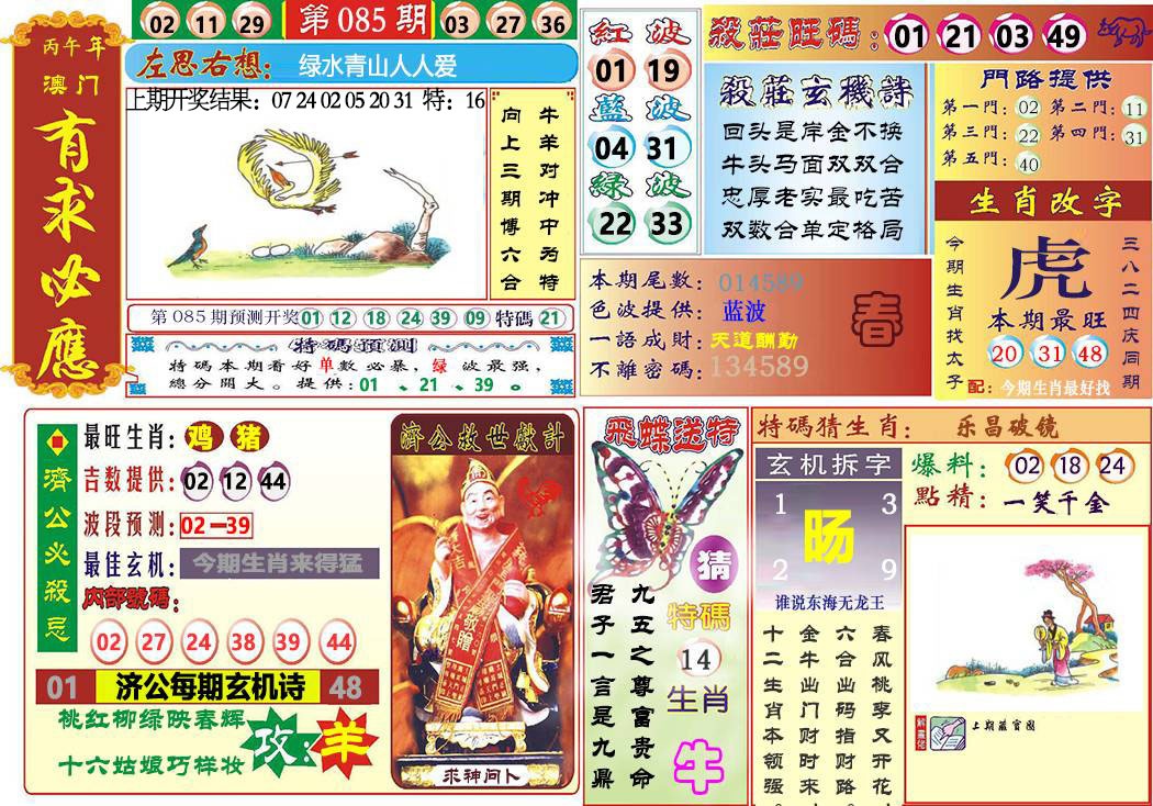 085期118有求必应[图]