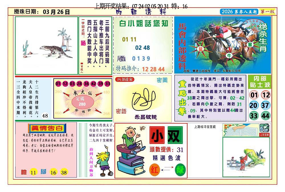 085期内部透料A[图]