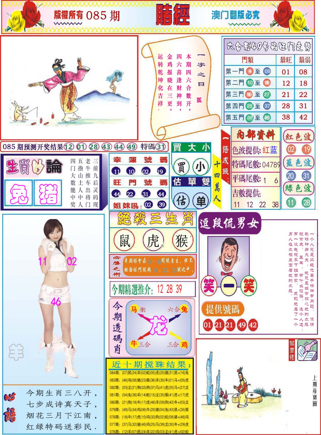 085期118赌经[图]