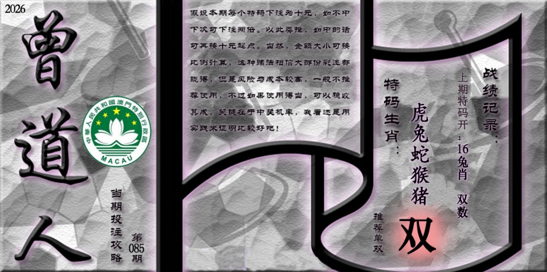 085期《曾道人攻略》[图]