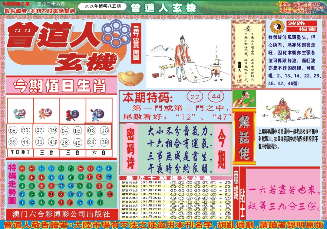 085期曾道人玄机A[图]