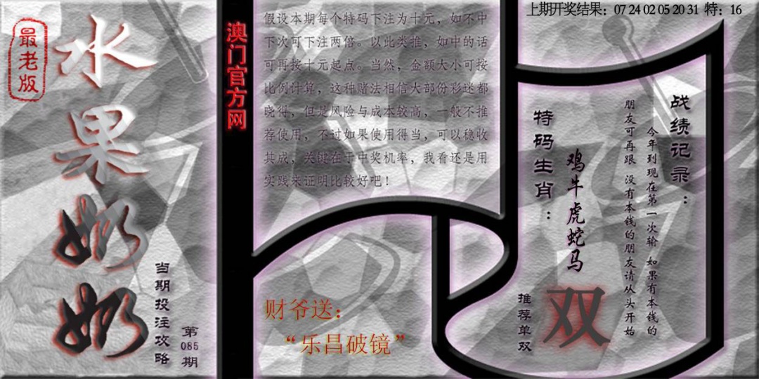 085期(水果奶奶单双攻略)最老版[图]