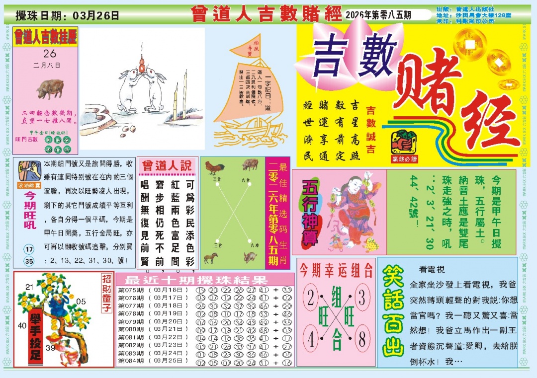 085期吉数赌经A[图]