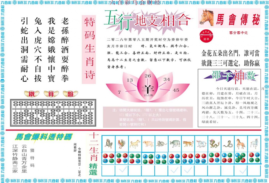 085期马会财经B[图]