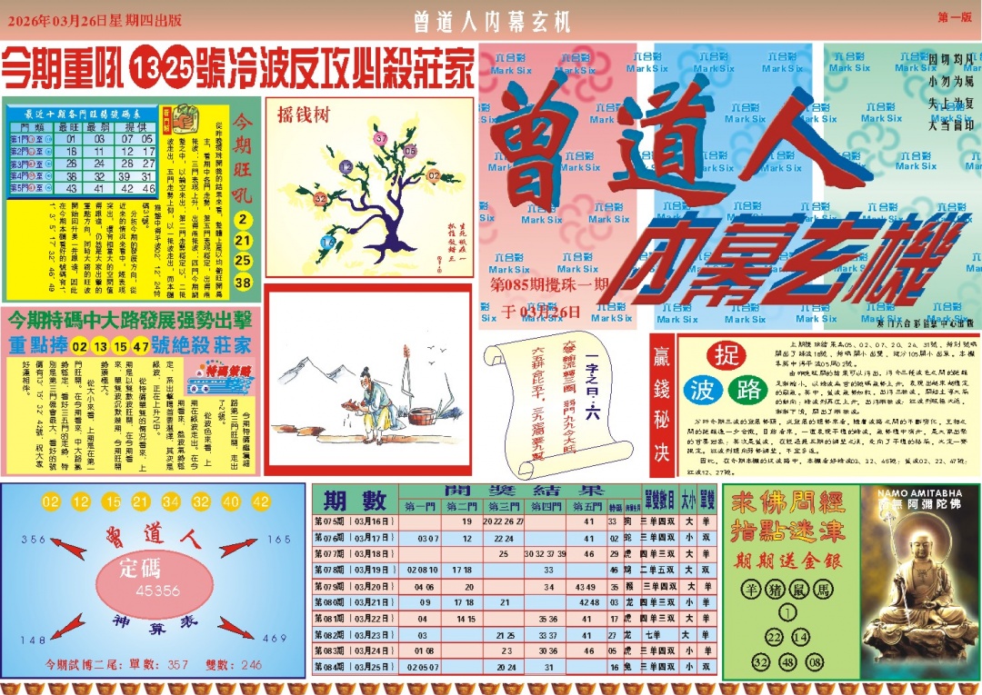 085期曾道人内幕A[图]