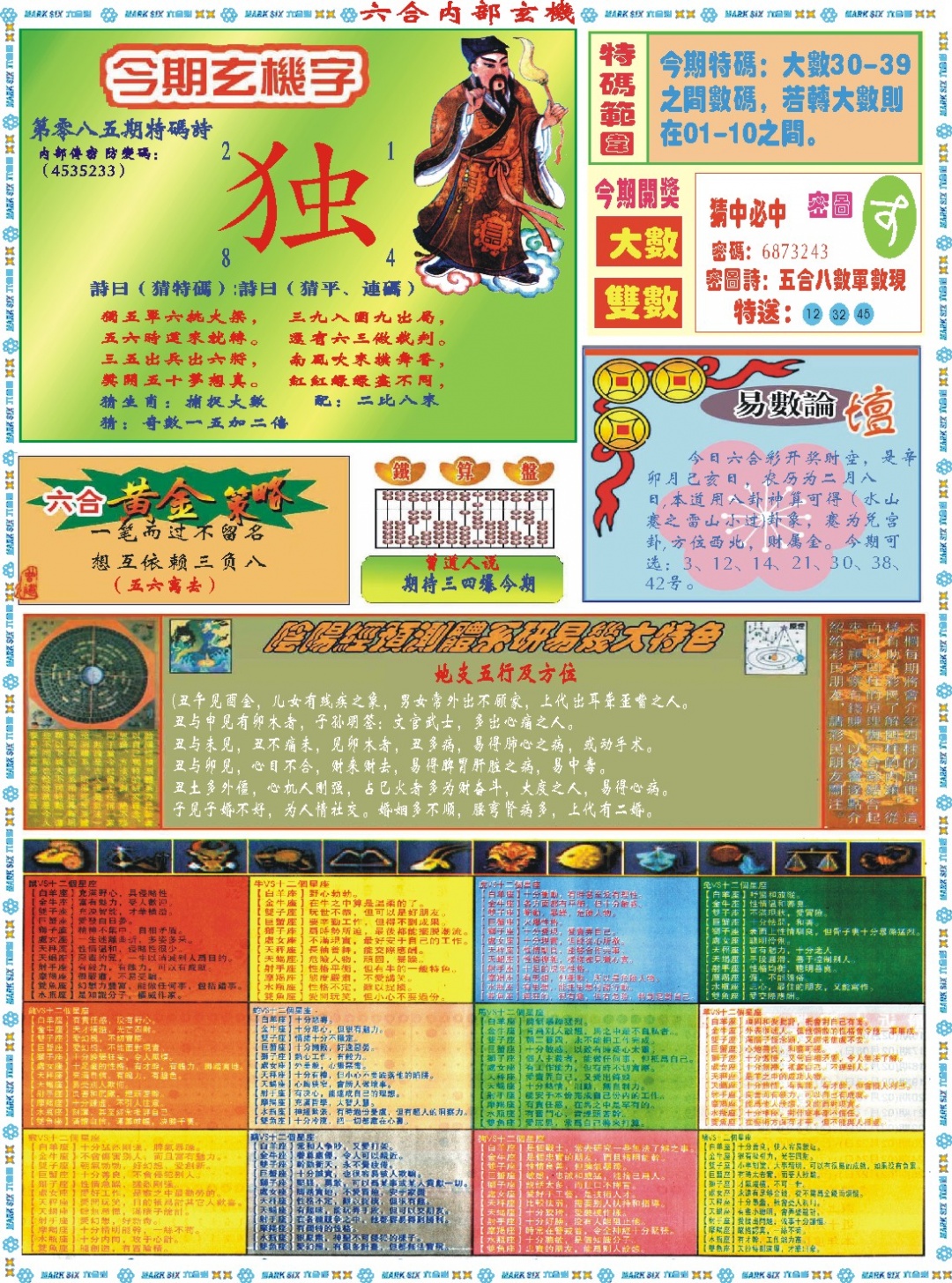 085期六合内部玄机B[图]