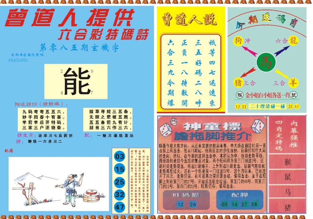 085期曾道人内幕B[图]