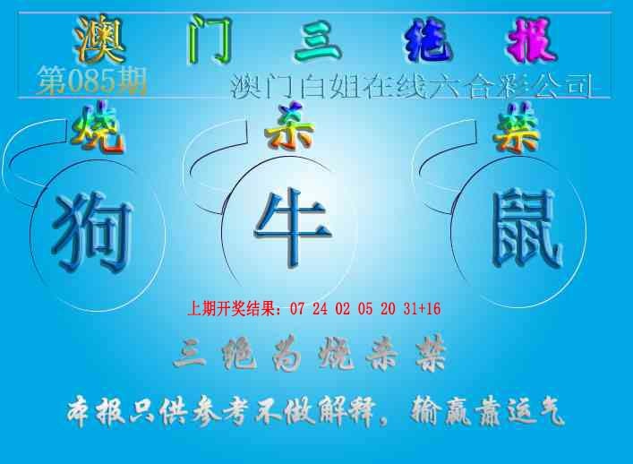 085期三绝报（新版）[图]