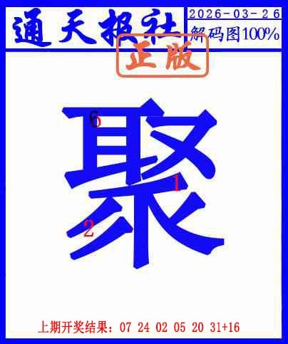 085期另解码图[图]