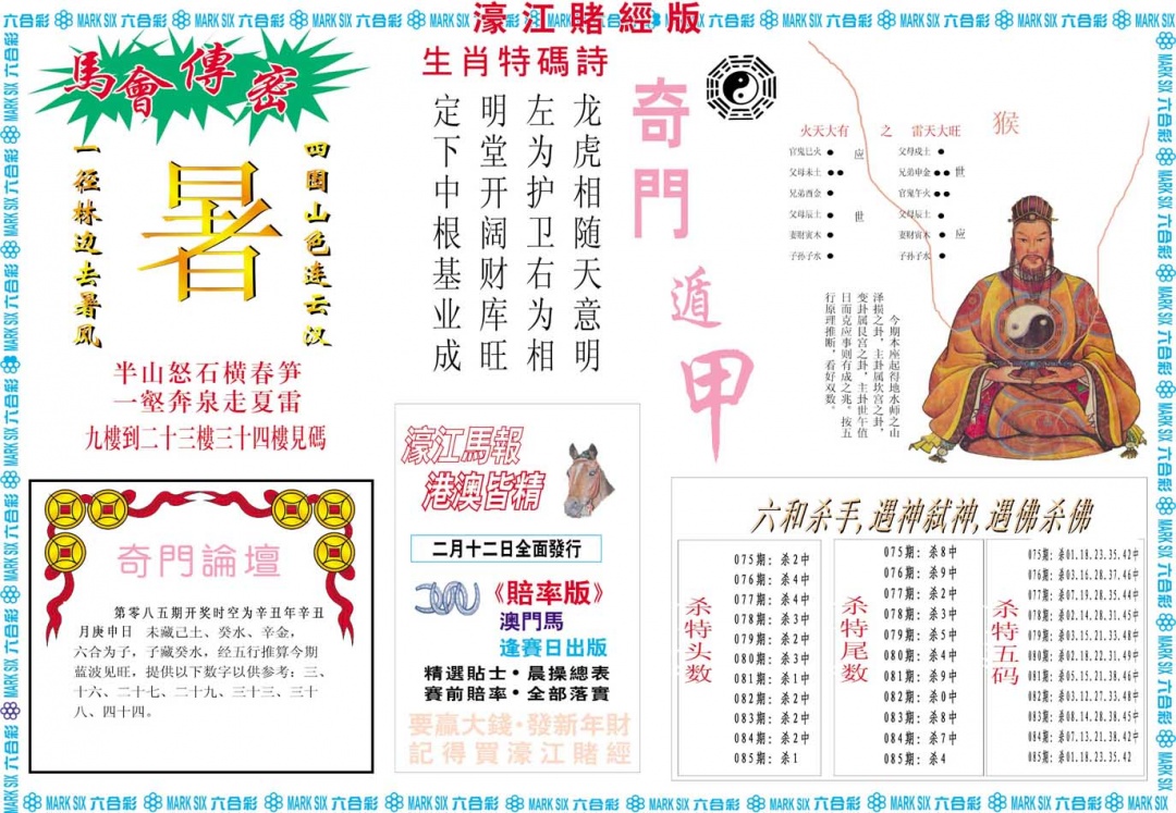 085期濠江赌经B[图]