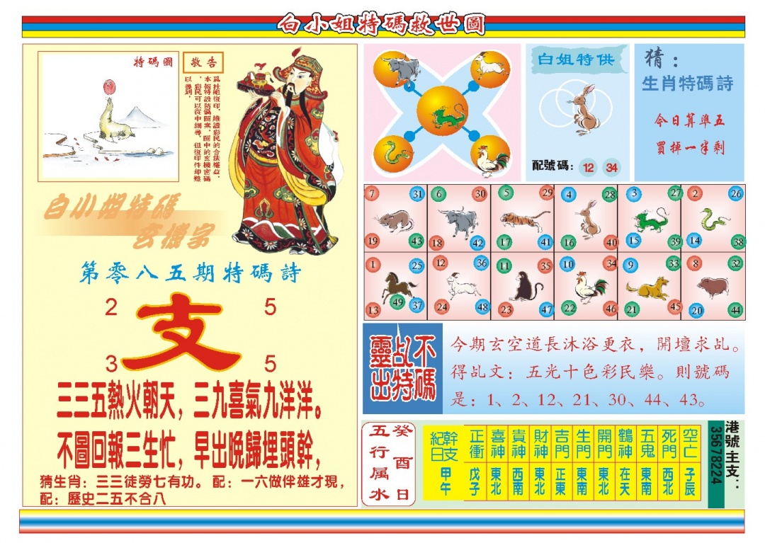 085期白小姐特码救世B[图]