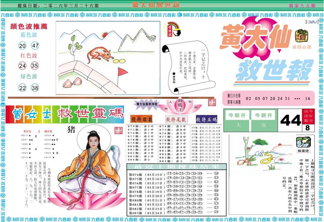 085期黄大仙救世A[图]