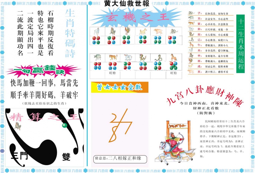 085期黄大仙救世B[图]